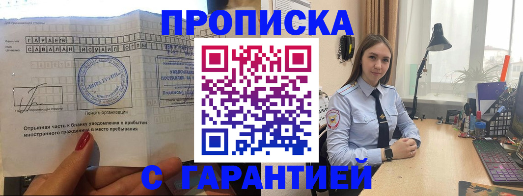 прописка для работы в Ардоне